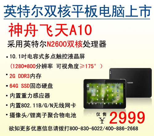 神舟研发中心经理谈WinTel平台平板发展