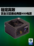 稳定高效 全汉蓝暴经典版450电源赏析