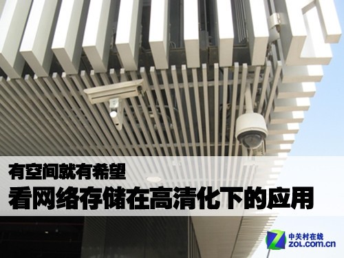 空间就是希望 看网络存储在高清下应用