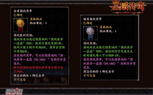 国战奖励大泄露 前瞻《圣域传奇》国战之钱途