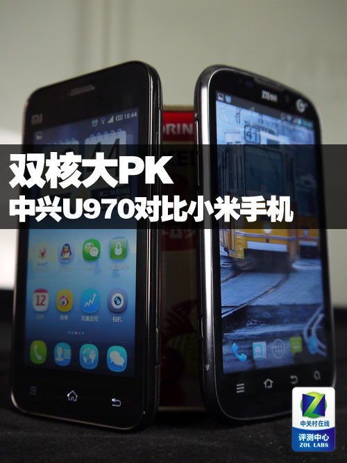 双核大PK Tegra2中兴U970对比骁龙S3小米