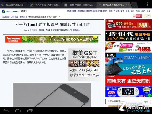 9.7吋IPS屏双核强机 歌美G9T全面评测