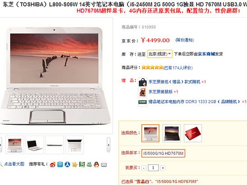 4499 东芝l800-s06w(雪晶白)是一款今年新上市的主流配置娱乐笔记本