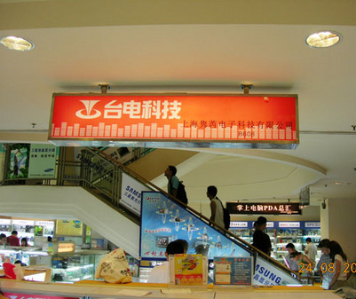 橙色风暴台电科技全国形象店巡礼