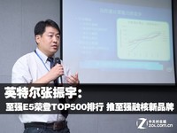 至强E5荣登TOP500 至强融核震撼现身