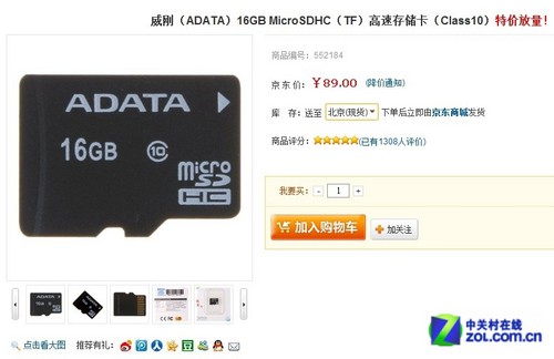 手机助手 威刚Class10 TF卡京东特价