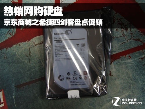 热销网购硬盘 京东希捷四剑客盘点促销 