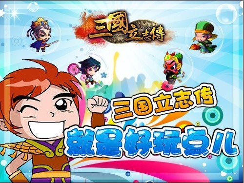 将军卸甲总是情三国立志传侠骨柔情秀