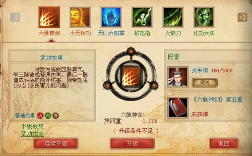 六脉神剑