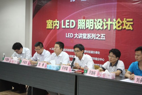 LED大讲堂 室内照明设计论坛南海举行