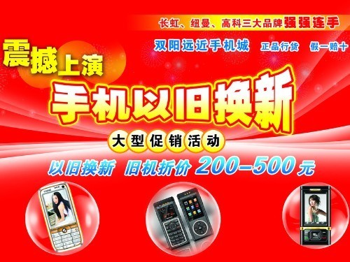 渭源手机以旧换新