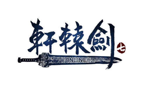 《轩辕剑7》正式logo