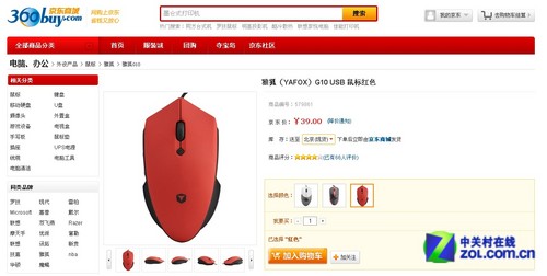 网购快报 雅狐牛刀G10游戏鼠标京东促销