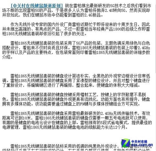 经典的延续 雷柏1865无线键鼠套装评测