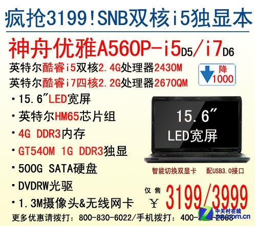 ���۵���A560Pϵ�� ���Դ���2499Ԫ�� 