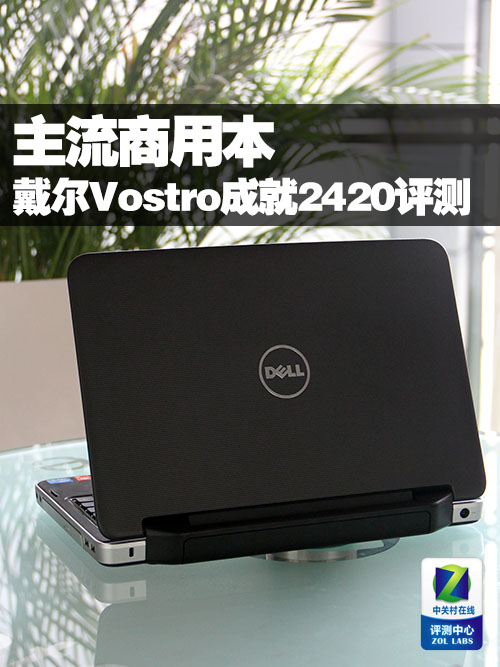 戴尔vostro 成就 2420(v2420d-1516)