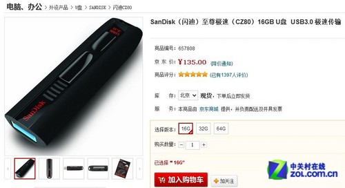 主流款不错过 京东USB3.0 16G优盘推荐