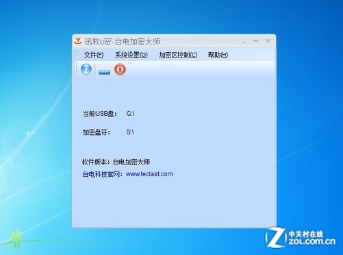 台电极速usb3.0优盘加密软件应用
