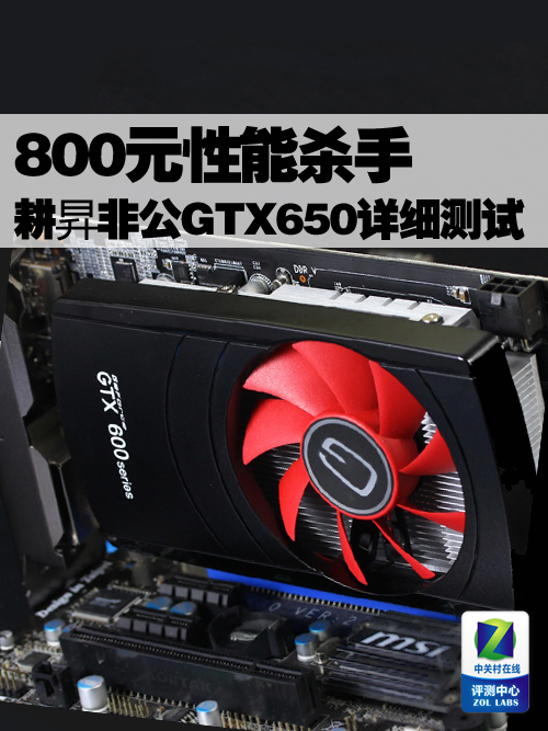 800Ԫɱ NǹGTX650ϸ 